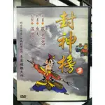 挖寶二手片-Y20-009-正版DVD-動畫【蔡志忠漫畫 封神榜2】-國語發音(直購價)