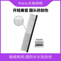 在飛比找松果購物優惠-Petio 泰迪比熊 專用 排梳 去毛神器 寵物美容用具 梳