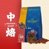 在飛比找蝦皮購物優惠-金牌草本咖啡-中烘焙阿拉比卡咖啡豆-新鮮烘焙-250g