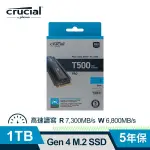 MICRON 美光 CRUCIAL T500 1TB SSD(含散熱片) (CT1000T500SSD5)