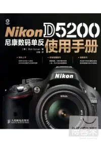 在飛比找博客來優惠-Nikon D5200尼康數碼單反使用手冊