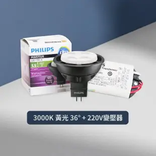 【Philips 飛利浦】4入組含變壓器 LED MR16 5.5W 3000K 黃光 36度 杯燈