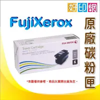 在飛比找Yahoo!奇摩拍賣優惠-【含稅+好印網】 FujiXerox 原廠碳粉匣 CT202