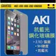 AKI 抗藍光玻璃膜 iphone7 /7 Plus 玻璃膜保護貼 9H 只要150元