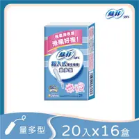 在飛比找ETMall東森購物網優惠-蘇菲 指入式棉條量多型 (20入x16盒/箱)