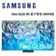 【澄名影音展場】SAMSUNG 三星 QA85QN900BWXZW 85吋 8K Neo QLED 量子電視 QN900B