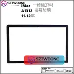 IMAC 27吋 A1312 螢幕玻璃 顯示器螢幕 液晶玻璃  玻璃面板 LCD GLASS 2011-2012年