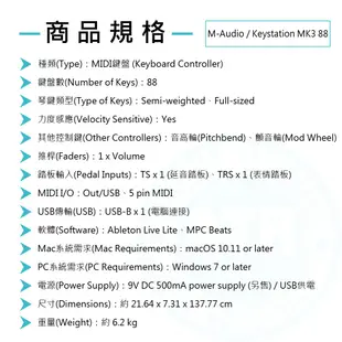 M-Audio / Keystation mk3 88 88鍵 MIDI鍵盤(iOS可用)【ATB通伯樂器音響】