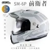 在飛比找遠傳friDay購物優惠-【SOL】SM-6P 前衛者 消光灰/銀 可樂帽(複合式安全