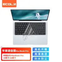 在飛比找京東台灣優惠-宜客萊（ECOLA）鍵盤膜高透適用於蘋果MacBook Pr