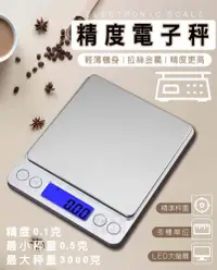 在飛比找松果購物優惠-精度電子秤 料理秤 平台式電子秤 小型電子秤 家用 廚房 烘