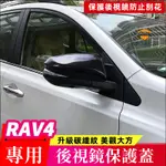 TOYOTA豐田RAV4 碳纖紋 電鍍銀 烤漆黑 牛角款 後照鏡罩 16-22年RAV4 後視鏡蓋 後視鏡殼 後視鏡罩