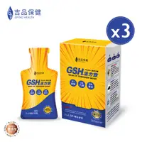 在飛比找誠品線上優惠-【吉品保健】GSH活力飲Plus+三盒組(14入/盒*3)