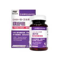 在飛比找蝦皮購物優惠-現貨【寶齡富錦 PBF】 鎂舒眠 GABA + 鎂 + 芝麻