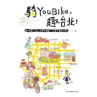 在飛比找momo購物網優惠-【MyBook】騎YouBike，趣台北！：YouBike+