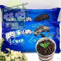 在飛比找蝦皮購物優惠-烘焙材料 無夾心奧利奧餅乾碎 餅乾 400g