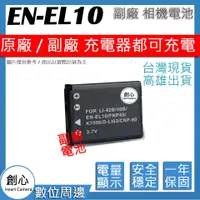 在飛比找蝦皮購物優惠-創心 Nikon EN-EL10 ENEL10 電池 相容原