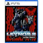 【SONY 索尼】預購4/25上市★PS5 重裝機兵 LEYNOS 2 SATURN 致敬精選輯 特裝版(中文版)