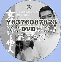 在飛比找Yahoo!奇摩拍賣優惠-DVD影片專賣 1966犯罪片DVD：女人中的陌生人【小林桂
