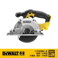 在飛比找蝦皮商城優惠-DEWALT 得偉 20V鐵工用金屬圓鋸機(雙電5.0Ah)