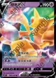 【CardMaster】寶可夢紙牌 中文版 PTCG 驚天伏特攻擊 S4_RR_041/100 胡地V