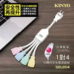 KINYO 耐嘉 SDL204 / NDL204 1對4可轉向安全電源線組 分離式電源線 轉接式延長線 轉向電源線組