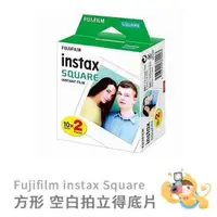 在飛比找蝦皮商城優惠-富士 instax SQUARE 方形 空白 拍立得 底片 