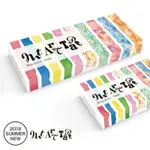 【日日好日】MT MASKING TAPE｜ARTTAPE 仿真顏料 水彩盒(小) 和紙膠帶