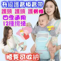 在飛比找蝦皮購物優惠-台灣現貨 最新升級 正品Ibelibaby雙肩嬰兒腰凳四季背