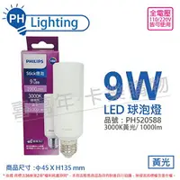 在飛比找樂天市場購物網優惠-PHILIPS飛利浦 LED 球泡燈 Stick 9W 30