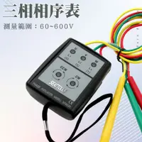 在飛比找PChome24h購物優惠-550-PD8030 相序表