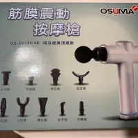 在飛比找Yahoo!奇摩拍賣優惠-【※全新未使用【OSUMA】 筋膜震動按摩槍 OS-2005