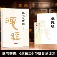 在飛比找Yahoo!奇摩拍賣優惠-帛書道德經精裝完整版帛書版老子馬王堆版原著李克譯注注釋翻譯 