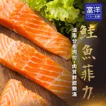 『富洋生鮮』 鮭魚菲力 ( 帶鱗 ) (中段尾段隨機) 150G-200G/片 真空