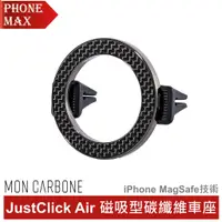 在飛比找蝦皮商城優惠-MON CARBONE JustClick Air 磁吸型碳