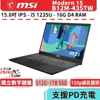 在飛比找蝦皮商城優惠-msi 微星 Modern 15 B12M B12M-435