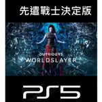 SONY PLAYSTATION5 PS5 OUTRIDERS WORLDSLAYER 先遣戰士 決定版 中文版