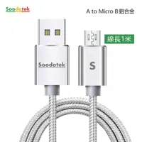 在飛比找PChome24h購物優惠-【Soodatek】USB2.0 A TO Micro B 