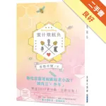 蜜汁燉魷魚（電視劇《親愛的，熱愛的》原著小說）[二手書_良好]11316424118 TAAZE讀冊生活網路書店