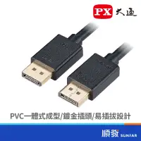 在飛比找蝦皮商城優惠-PX 大通 DP-3MX DisplayPort 1.4 8