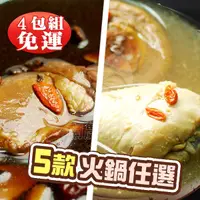 在飛比找蝦皮購物優惠-《宅配免運》獨享雞湯5選4(四物雞/麻油雞/柿柿如意雞湯/菜