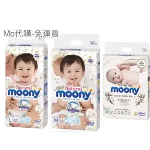 Mo代購 免運費 Costco好市多 Natural Moony 日本頂級版紙尿褲 黏貼型 S,M,L