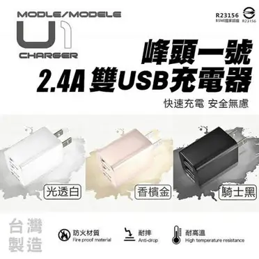 峰頭一號 雙USB電源供應器 可折疊式 2.4A 雙孔充電器