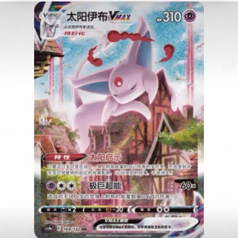 PSA10】太陽伊布 C 0510/14 エーフィ 【メーカー直営】【メーカー公式