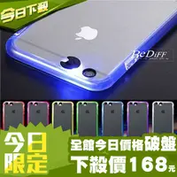 在飛比找蝦皮商城優惠-附發票【DIFF】冷光 來電發光提示透明殼 iPhone6 