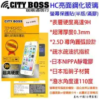 在飛比找Yahoo!奇摩拍賣優惠-肆 CITY BOSS 鴻海 InFocuS M320 玻璃