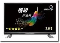 在飛比找Yahoo!奇摩拍賣優惠-*~新家電錧~*【BenQ 32IE5500】32吋 護眼黑