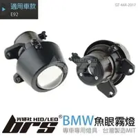 在飛比找PChome商店街優惠-【brs光研社】GT-444-2017 BMW 魚眼霧燈 寶