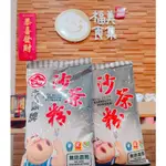 【鑫福美食集】牛頭牌沙茶粉300G/包   ※請詳讀商品描述在下單