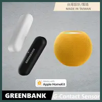 在飛比找蝦皮購物優惠-【GREENBANK】綠銀 G-Contact Sensor